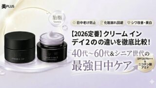 【2026も定番】カネボウ クリーム イン デイ2の違いを徹底比較！69歳・天野佳代子＆かずのすけ＆友利新も推す40,50,60代の最強日中クリーム